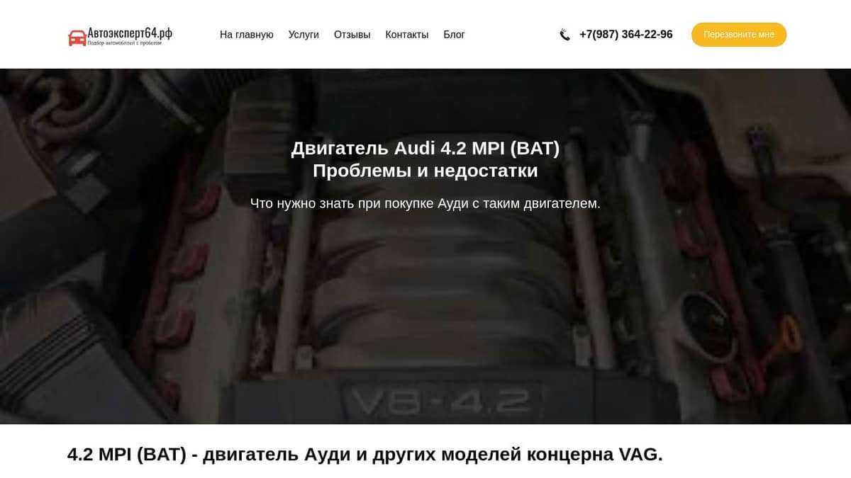 Двигатель Audi 4.2 MPI (BAT) - проблемы, слабые места и возможные  неисправности мотора.